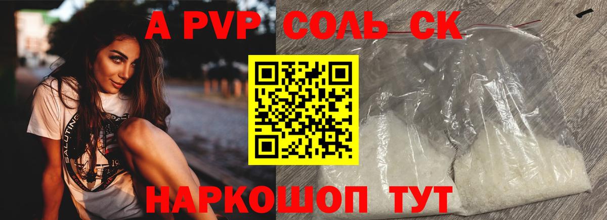 APVP крисы CK Ржев