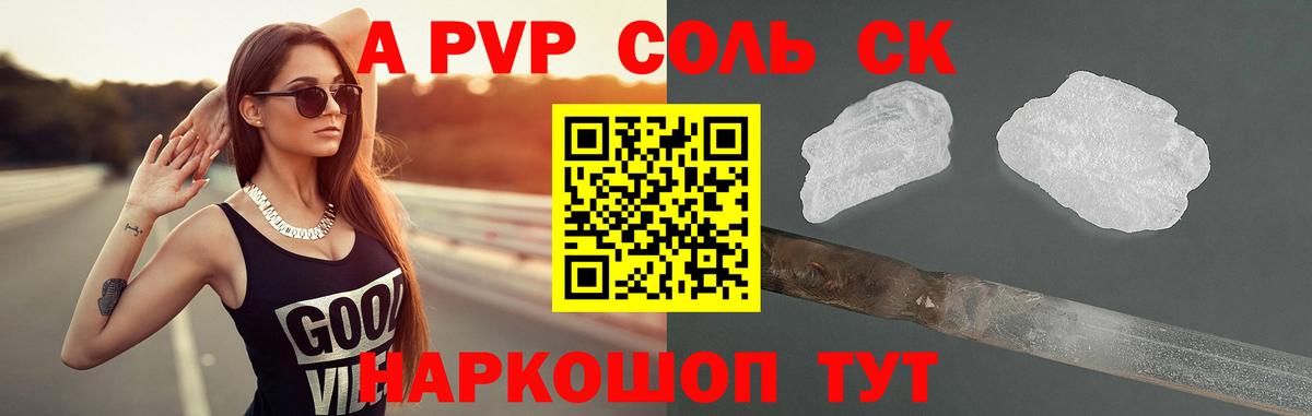 A-PVP СК КРИС  Вход с VPN  Ржев  закладка  Alpha PVP VHQ 
