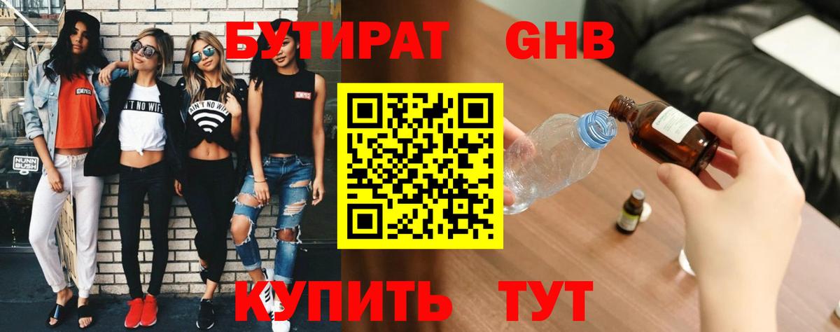 Ржев  Бутират BDO 33%  Вход с VPN 