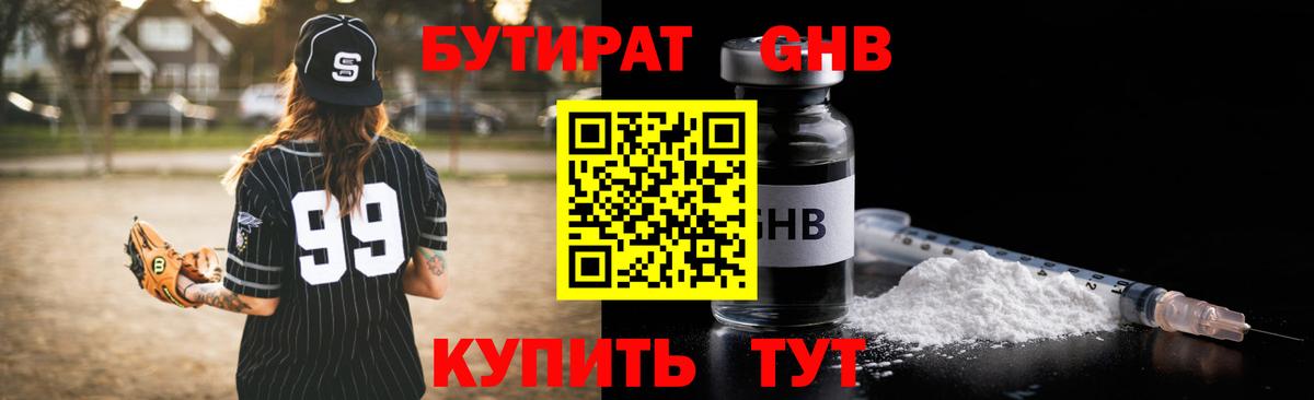 Бутират оксибутират Ржев