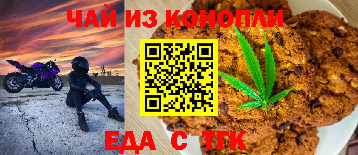 Печенье с ТГК конопля  Вход с VPN  Ржев 