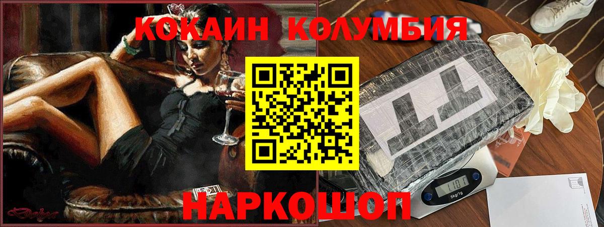 Cocaine VHQ  Вход с VPN  Ржев  Cocaine  Кокаин Колумбийский 