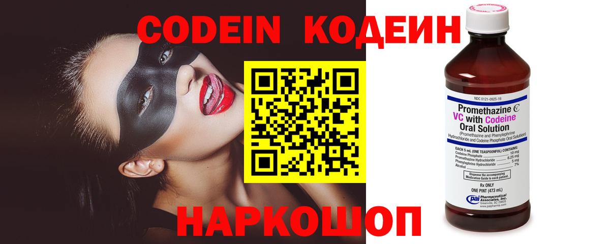 Ржев  Codein Purple Drank  Вход с VPN  Codein Purple Drank 