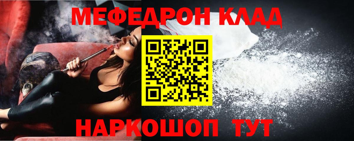 Мефедрон Ржев