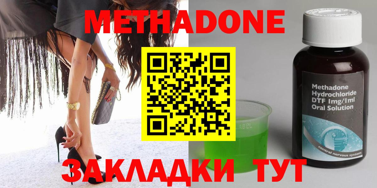 Ржев  МЕТАДОН methadone  Метадон кристалл  Вход с VPN 